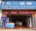 门店